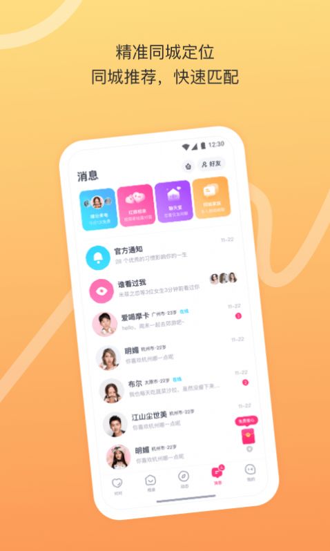 友秘密app下载-友秘密聊天交友app最新版下载v1.0