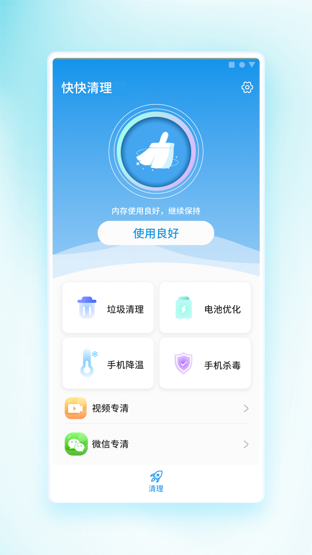 锦华快快清理app手机版图片1