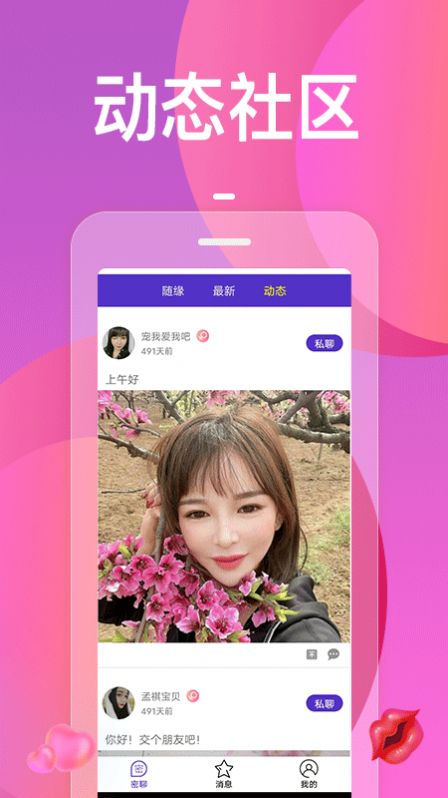 火花视频聊天app下载-火花视频聊天社交通讯appv1.0.0