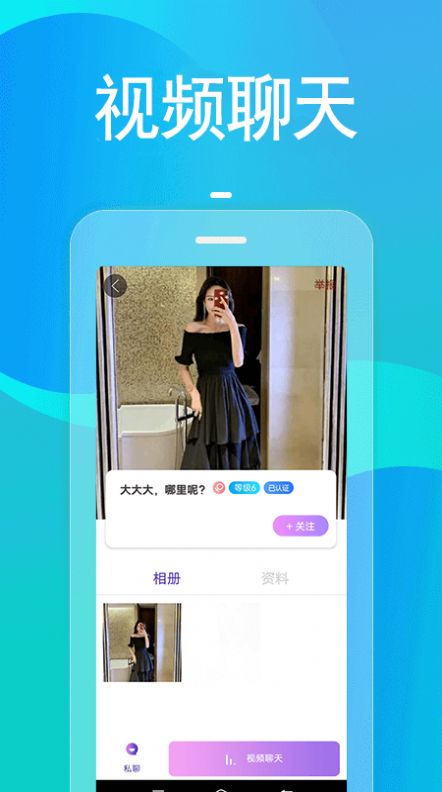 火花视频聊天app下载-火花视频聊天社交通讯appv1.0.0