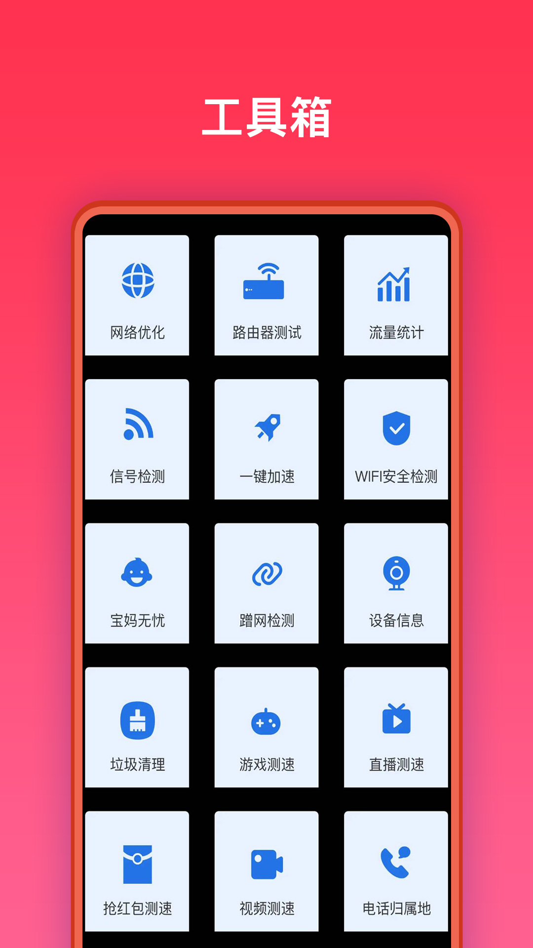 万能网络助手app图片1