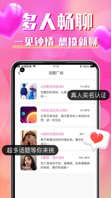 同城寻聊交友app下载-同城寻聊交友appv2.0.1