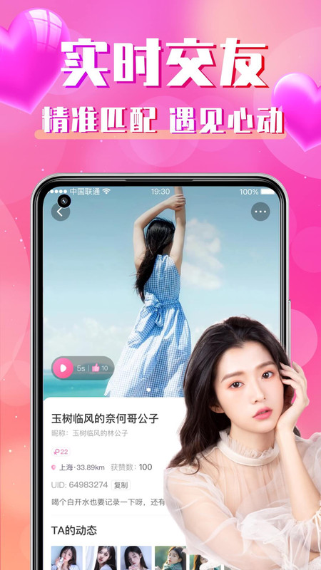 同城寻聊交友app下载-同城寻聊交友appv2.0.1