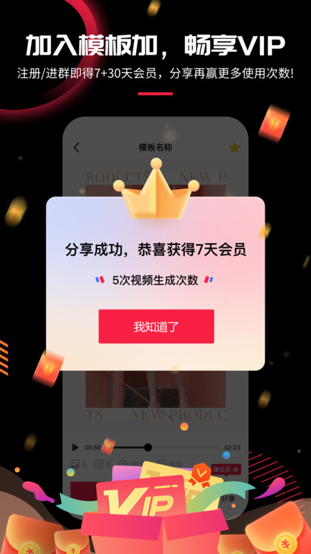 模板加app下载-模板加app官方下载v1.0.0