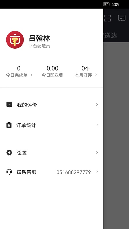 社享生活配送端下载app安装-社享生活配送端最新版下载v8.0.76