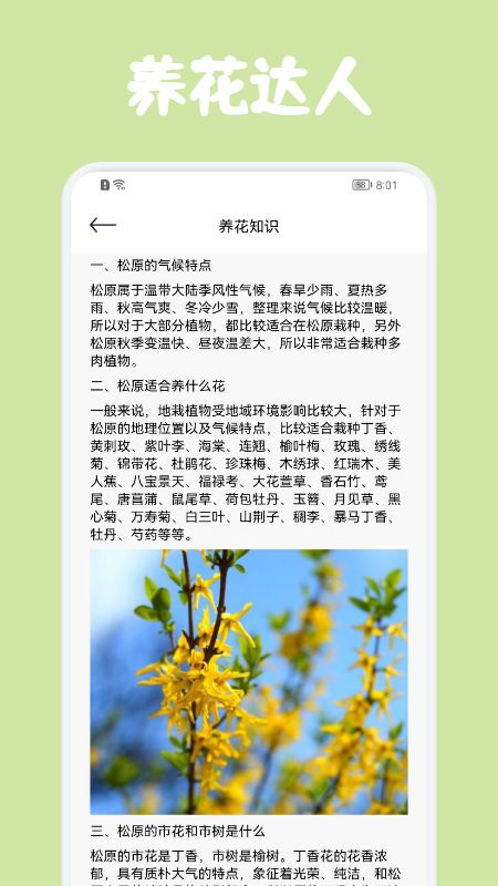 识花拍照帮app-识花拍照帮app安卓版v1.0