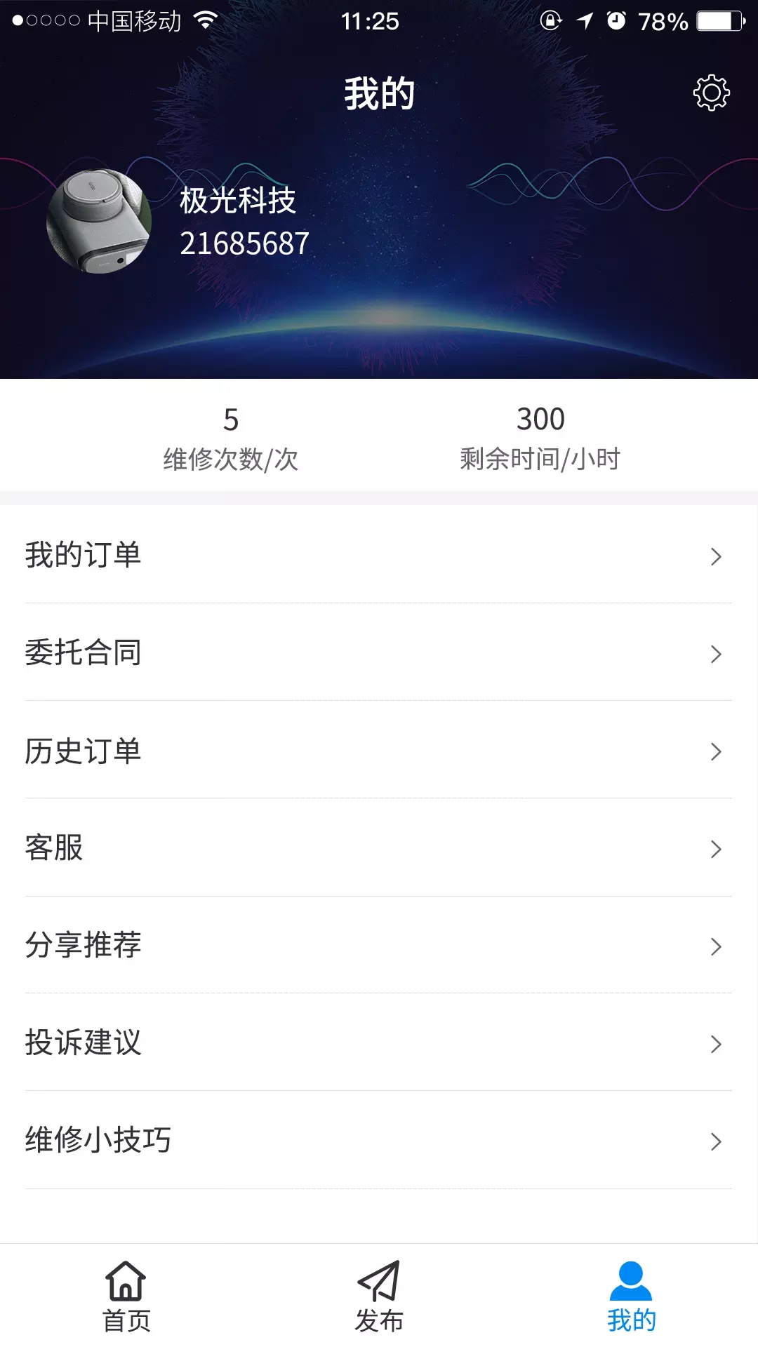 极光智控用户端app下载-极光智控用户端app最新版v2