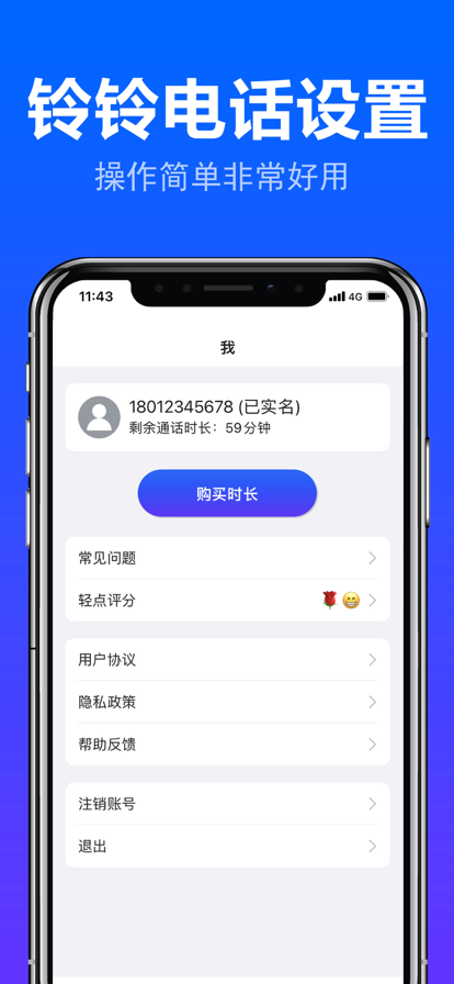 铃铃电话app图片1