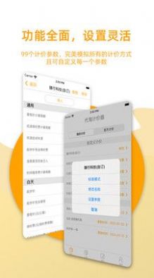 臻行代驾计价器app图片1