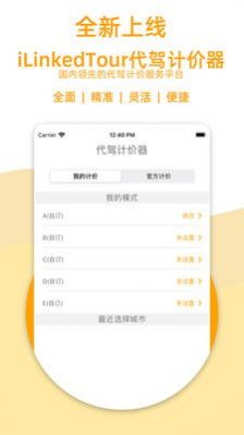 臻行代驾计价器app图片2