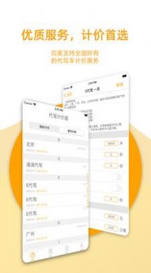 臻行代驾计价器app下载-臻行代驾计价器软件免费app下载v1.1.6