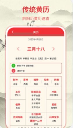 华夏黄历日历app图片1