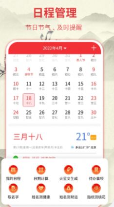 华夏黄历日历app-华夏黄历日历app安卓版v3.1.1