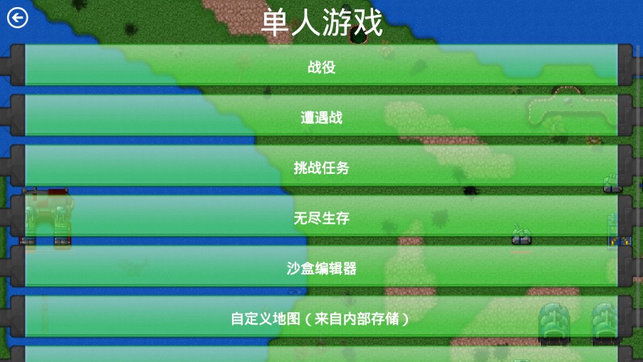 铁锈战争升级模组6.0游戏下载-铁锈战争升级模组6.0最新版手游v6.0