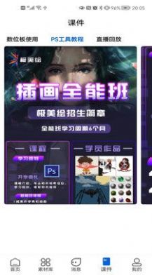 极美绘app下载-极美绘app最新版下载v1.0