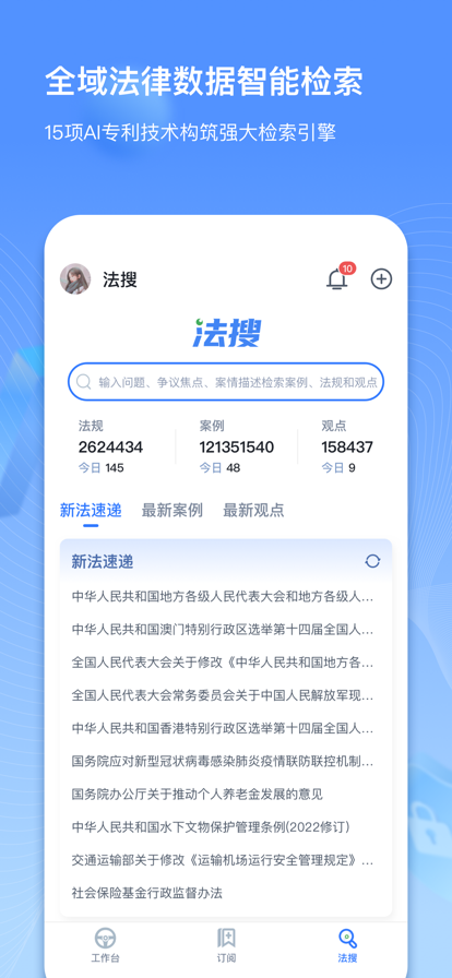 得理律助app下载-得理律助app手机版v1.0