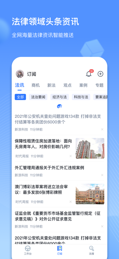 得理律助app下载-得理律助app手机版v1.0