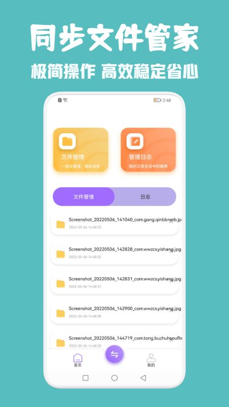 同步助手管家app-同步助手管家app安卓版v1.1