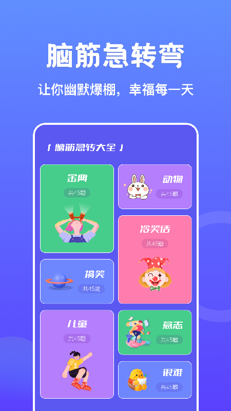 烧脑大爆炸app-烧脑大爆炸app官方版下载v1.1