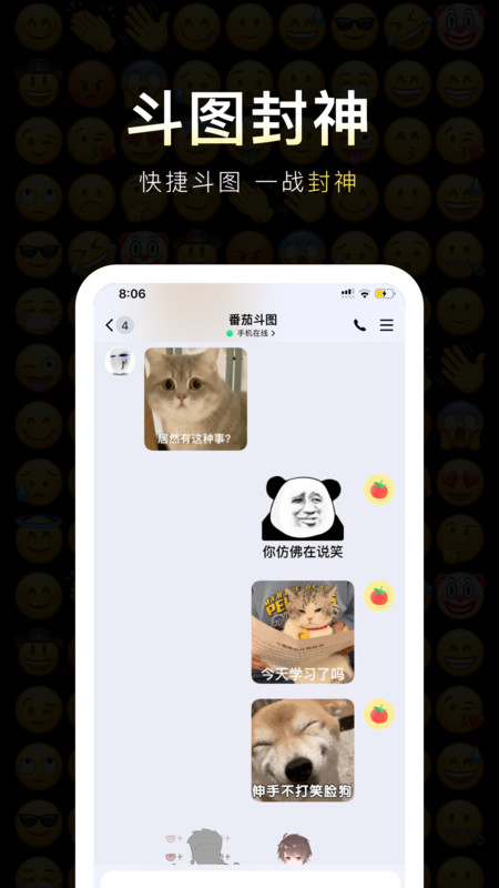 番茄表情包app下载-番茄表情包app最新版v1.1.0