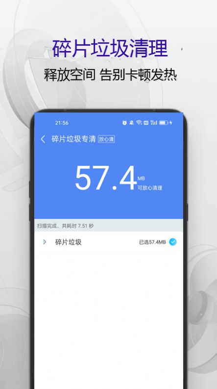 匹泰清理管家app图片1