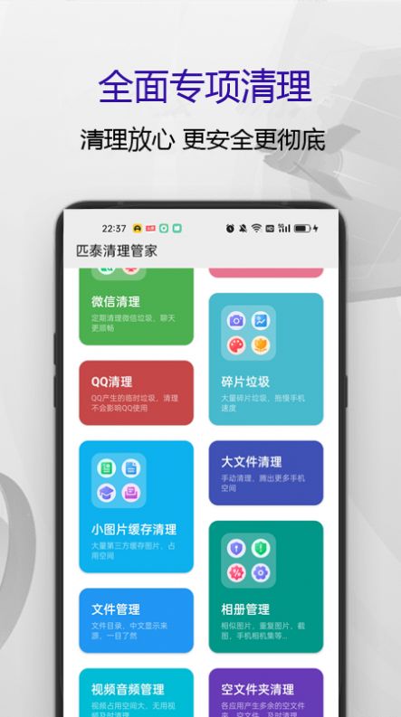 匹泰清理管家app图片2