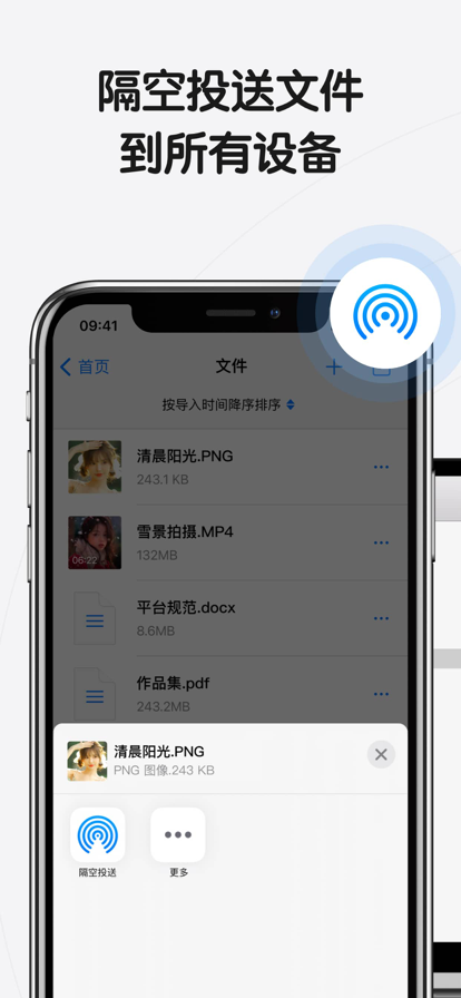 隔空传输app图片2