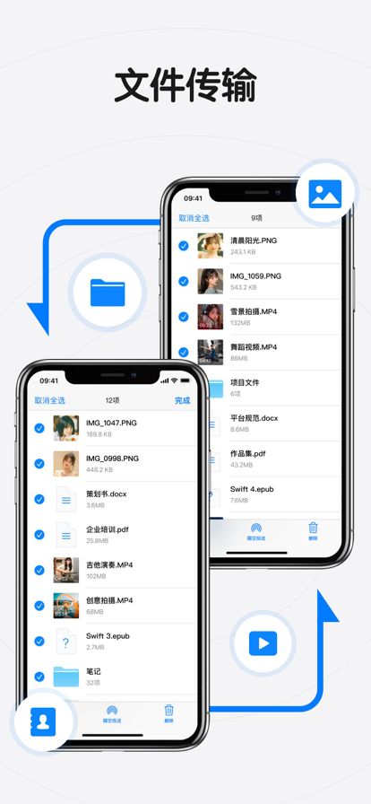 隔空传输app下载-隔空传输app手机版v1.0