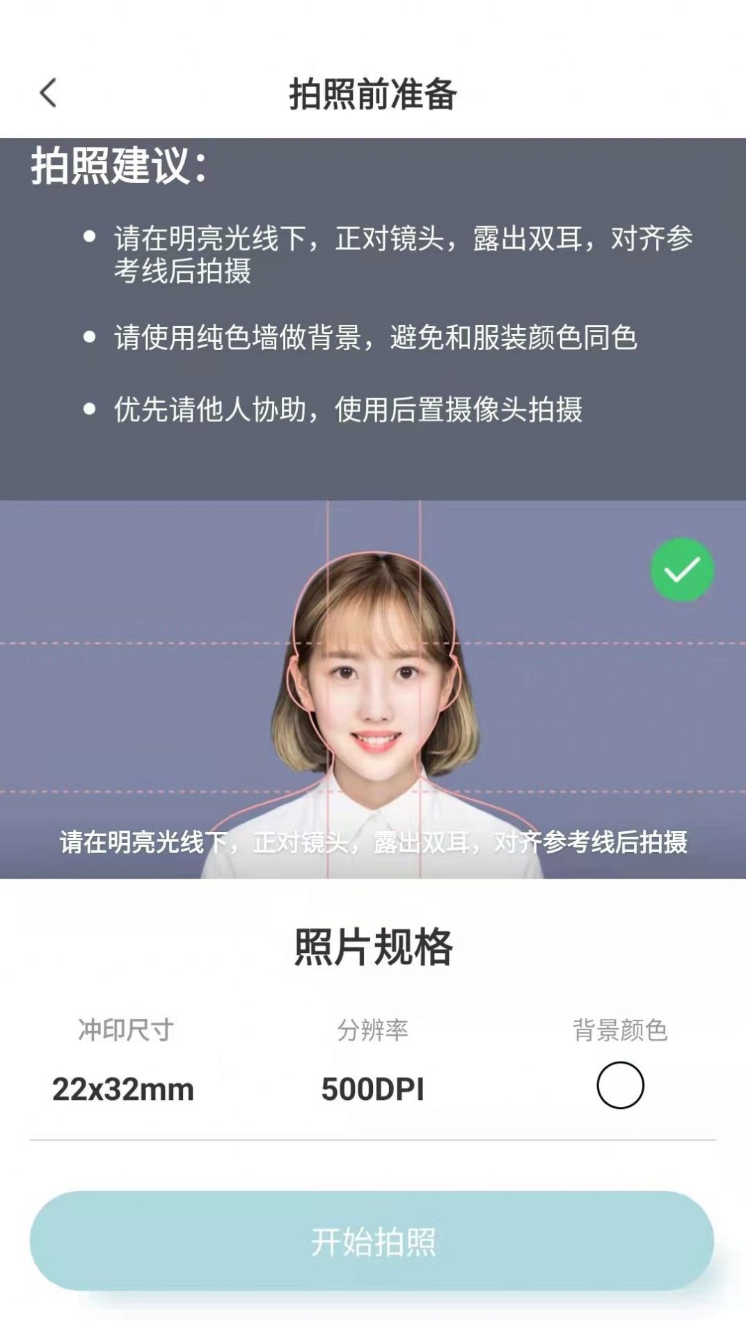 标准证件照随手拍app图片1