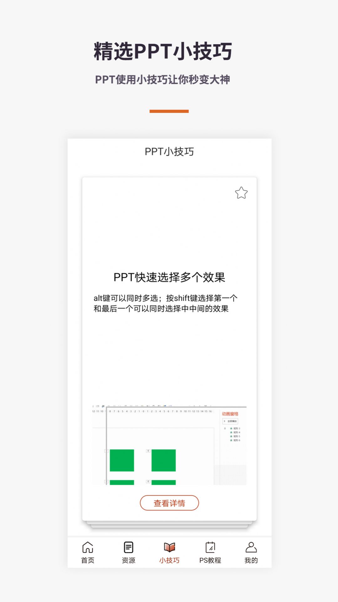 PPT入门教学下载-PPT入门教学下载最新版v1.0.0