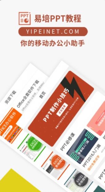 PPT入门教学下载-PPT入门教学下载最新版v1.0.0