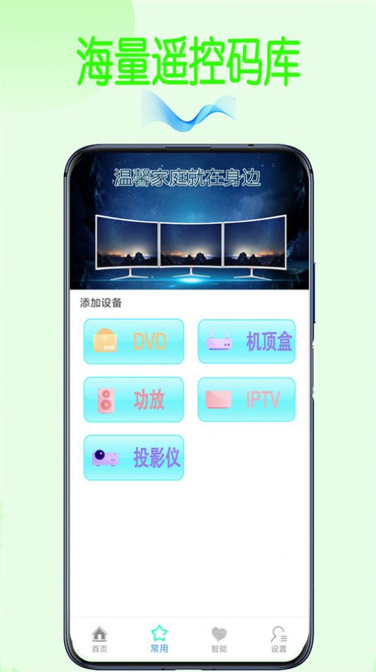 万能空调遥控王app图片1