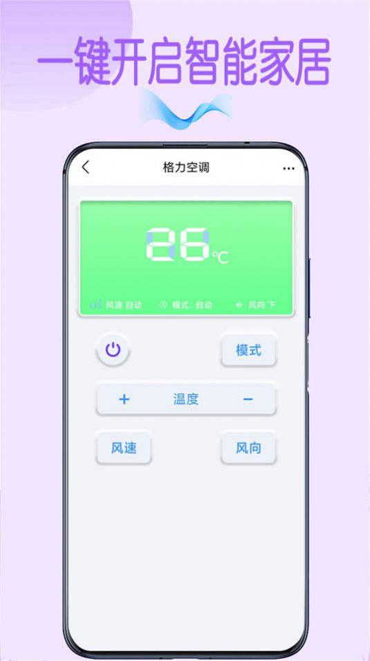 万能空调遥控王app下载-万能空调遥控王app官方下载v1.1