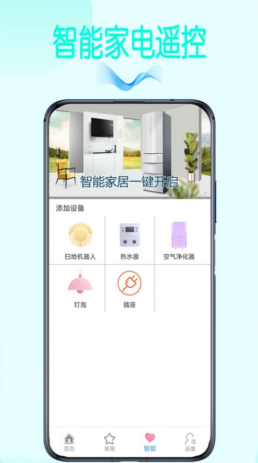 万能空调遥控王app下载-万能空调遥控王app官方下载v1.1