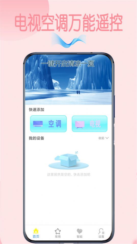 万能空调遥控王app下载-万能空调遥控王app官方下载v1.1