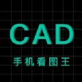 cad快速看图王app