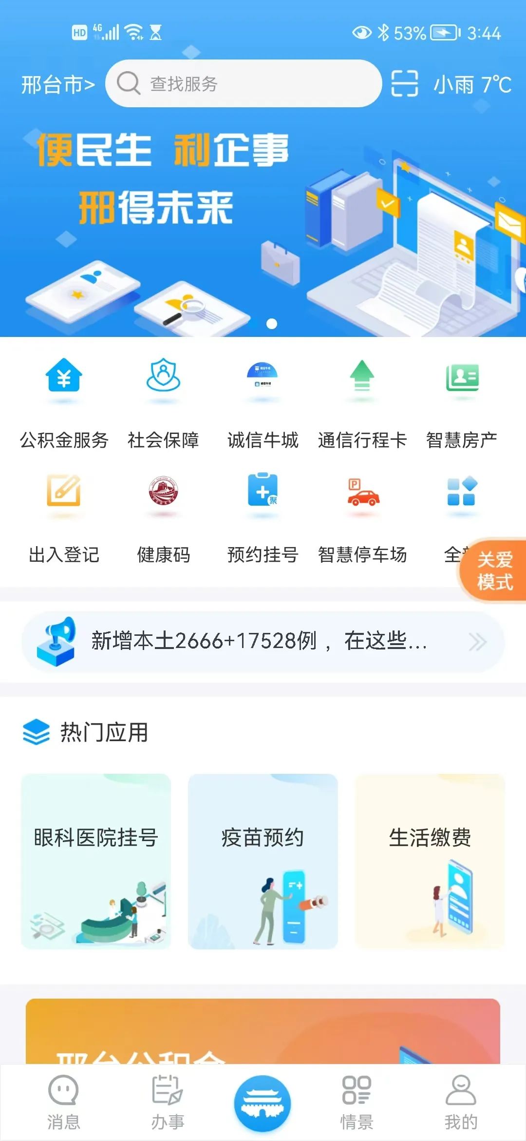 便利邢下载-便利邢效率下载最新版v2.0.5