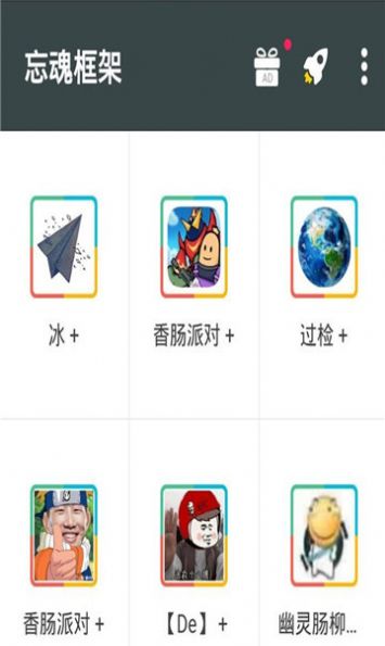 忘魂框架助手app下载-忘魂框架助手玩机必备app最新版v3.0