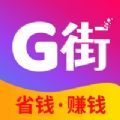 G街下载