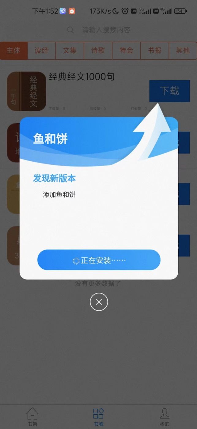 属灵书报app最新版图片1