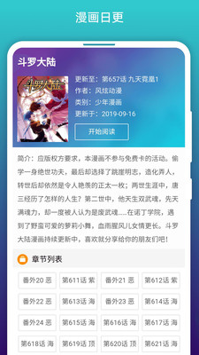 免费漫画阅站官方下载最新版图片1