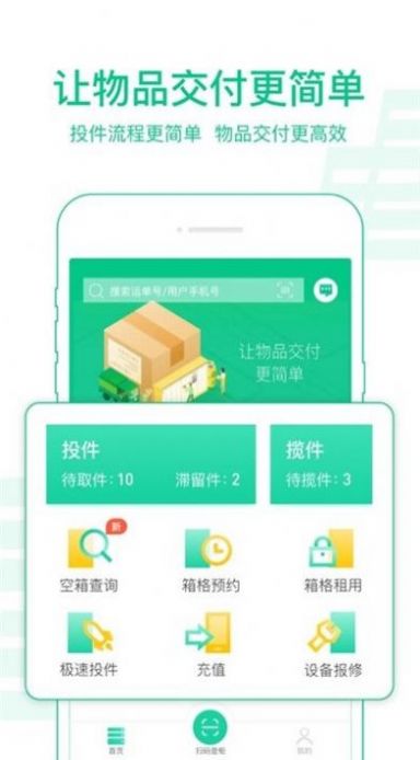 中邮揽投app下载-中邮揽投查询数据软件免费app下载v1.3.0