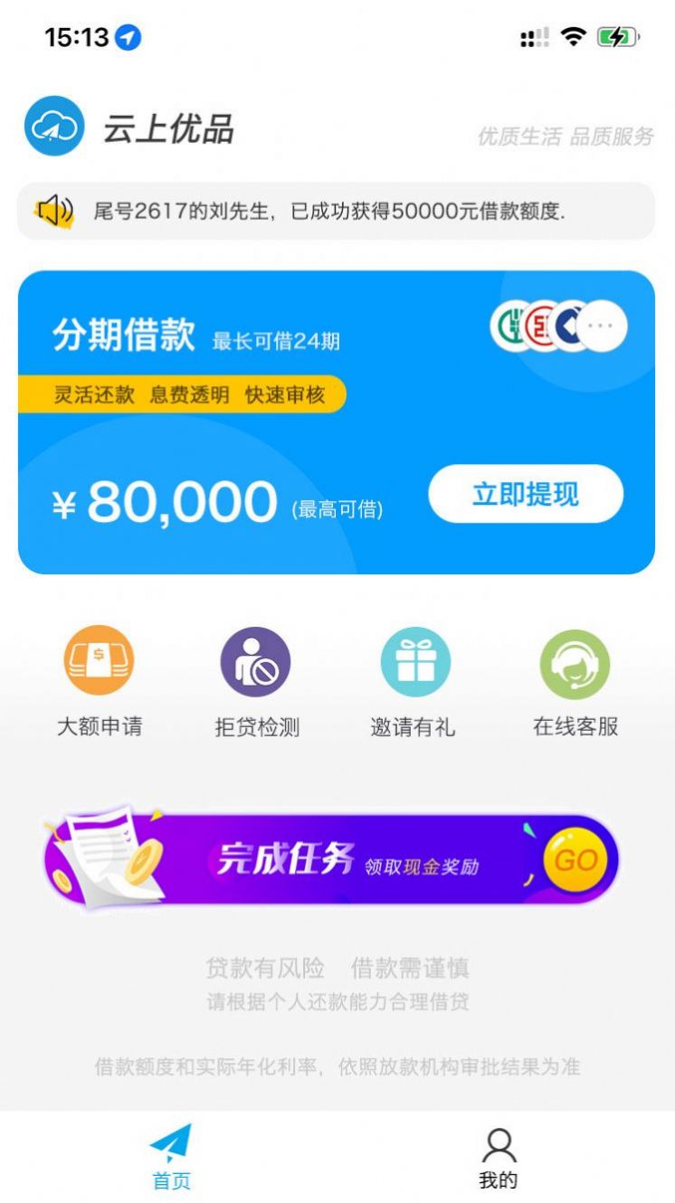 云上优品app-云上优品折扣返利app安卓版v1.0.4