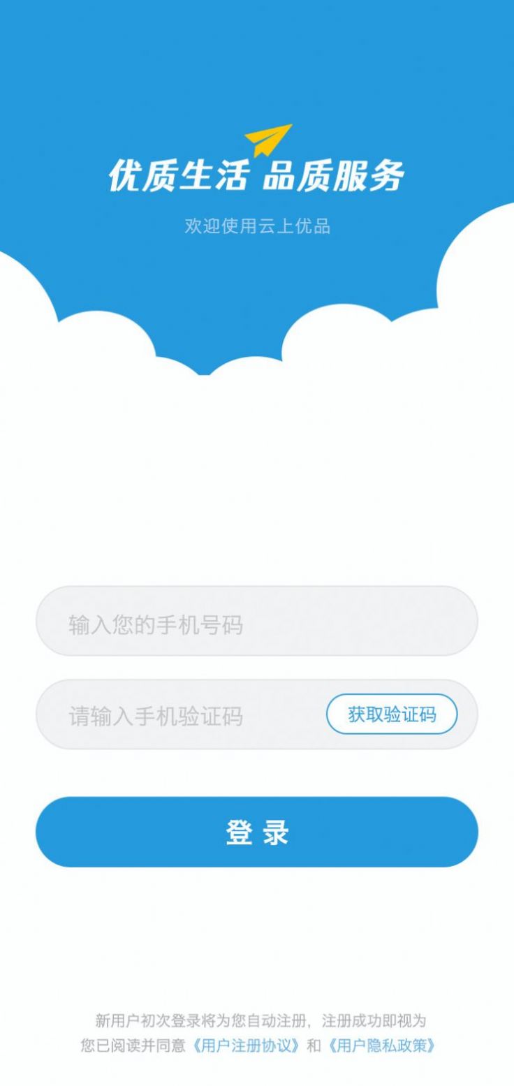 云上优品app-云上优品折扣返利app安卓版v1.0.4