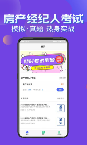 房产经纪人考试学知题APP最新版图片1