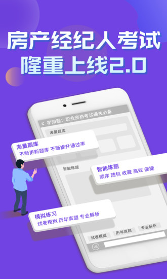 房产经纪人考试学知题app下载-房产经纪人考试学知题在线题库app最新版下载v1.0