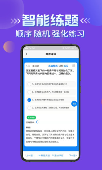 房产经纪人考试学知题app下载-房产经纪人考试学知题在线题库app最新版下载v1.0