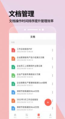 PPT制作软件专业版app安卓下载图片1