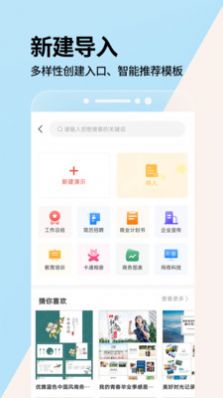 PPT制作专业版app下载-PPT制作专业版系统应用app官方版v1.0.1