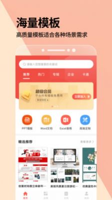 PPT制作专业版app下载-PPT制作专业版系统应用app官方版v1.0.1